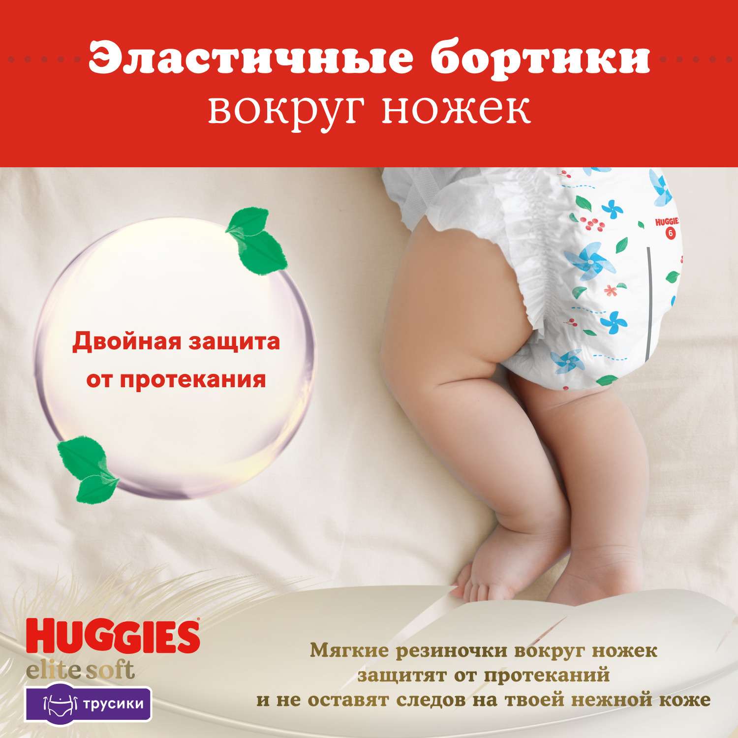 Подгузники-трусики Huggies Elite Soft 5 12-17кг 50шт - фото 9