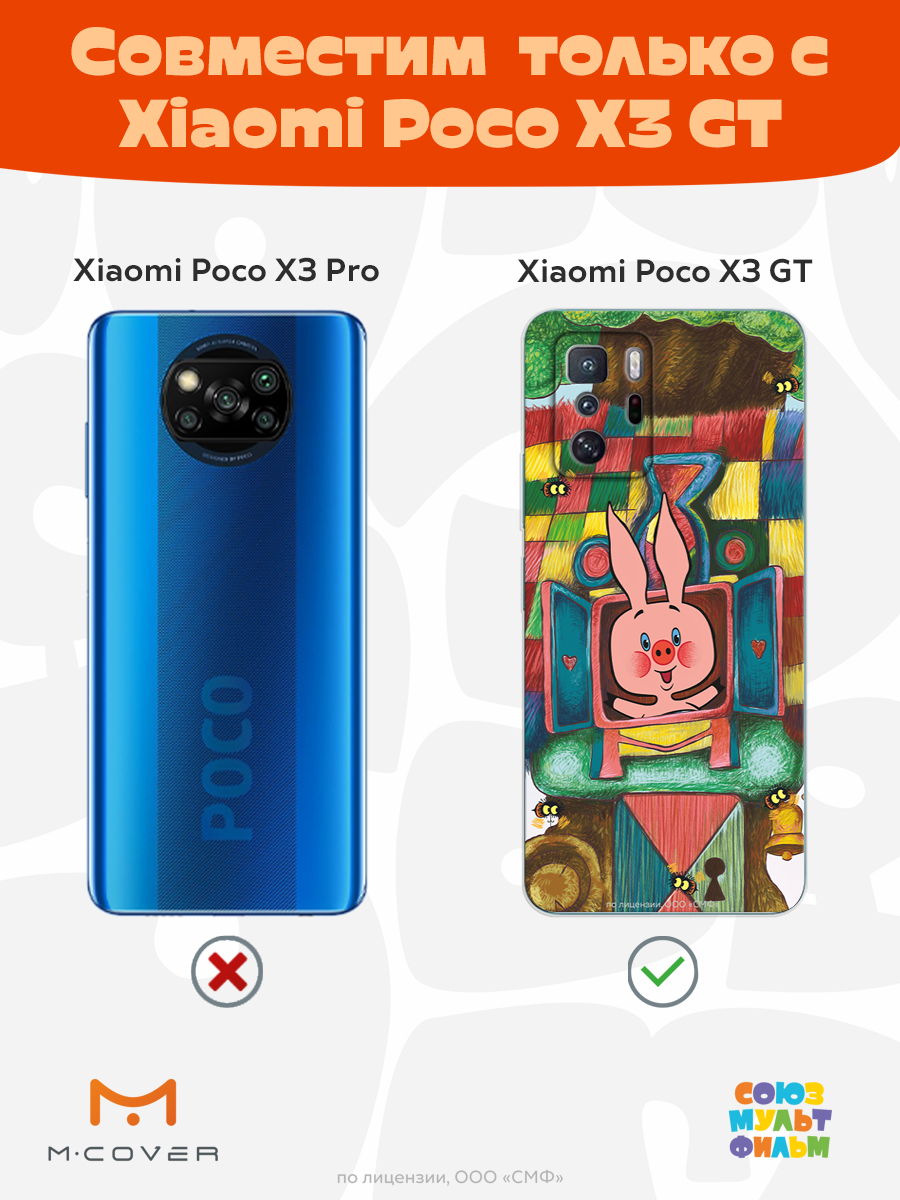 Силиконовый чехол Mcover для смартфона Xiaomi Poco X3 GT Союзмультфильм Довольный Пятачок - фото 4