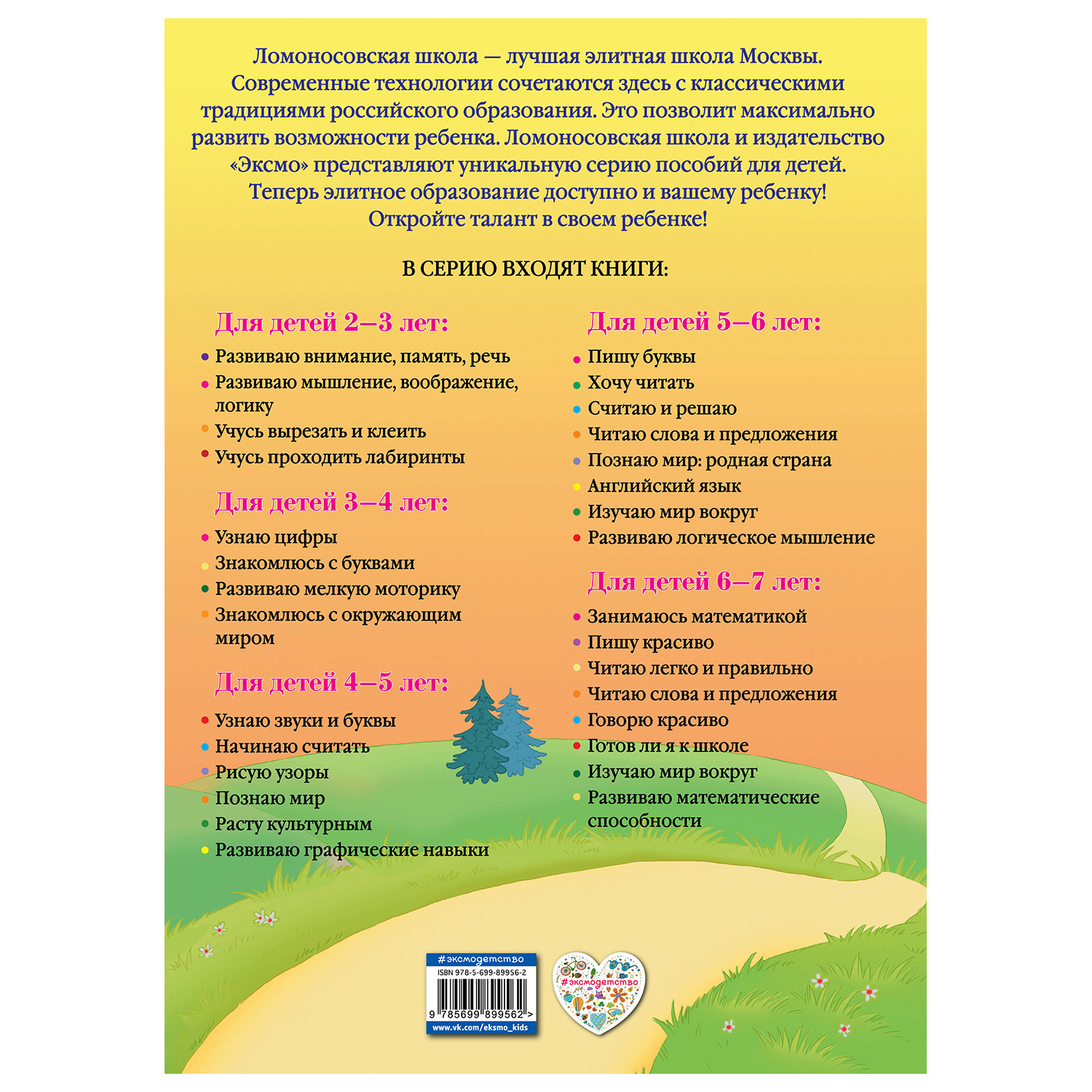 Книга Эксмо Знакомлюсь с окружающим миром для детей 3-4лет - фото 3