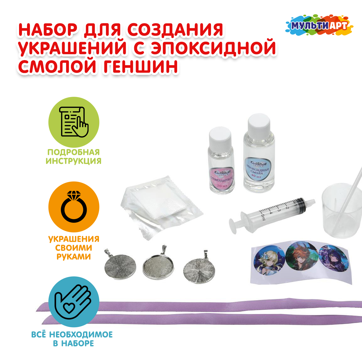 Набор для творчества Multiart эпоксидная смола - фото 1