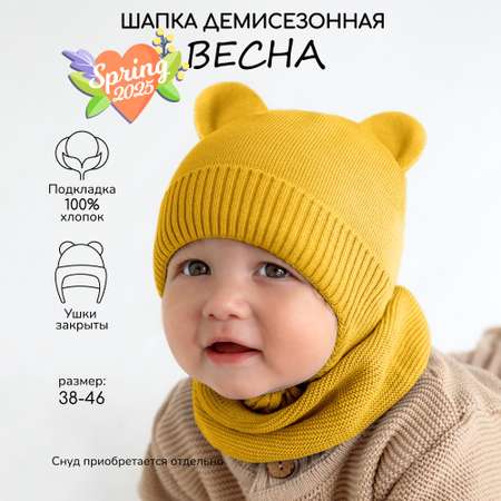 Шапка Amarobaby