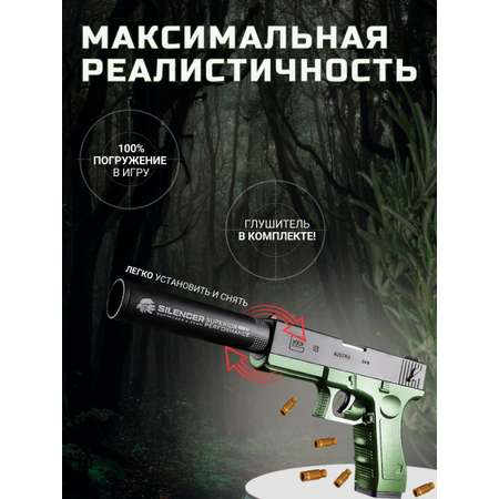 Пистолет AUTOGUN Игрушечный с мягкими пулями и вылетающими гильзами