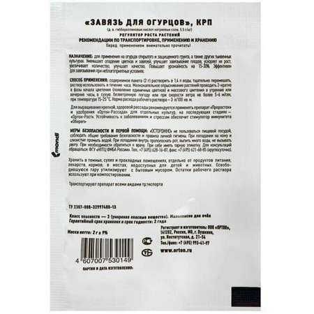 Стимулятор плодообразования Ортон Завязь для огурцов 2г