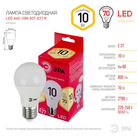 Лампочка светодиодная Эра Red Line LED A60-10W-827-E27 груша теплый белый свет