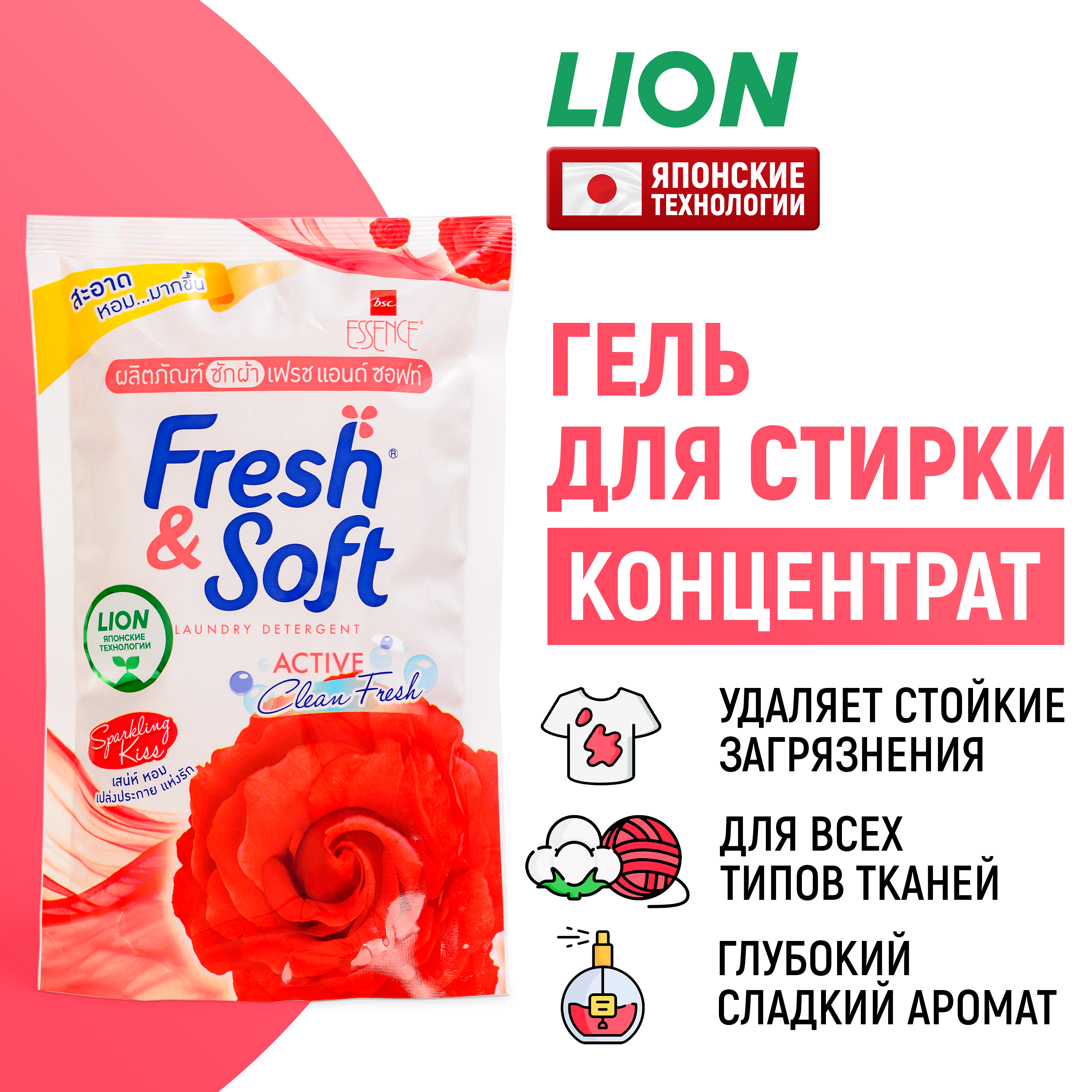 Гель для стирки Lion Fresh Soft всех типов тканей Искристый Поцелуй 400 мл - фото 1