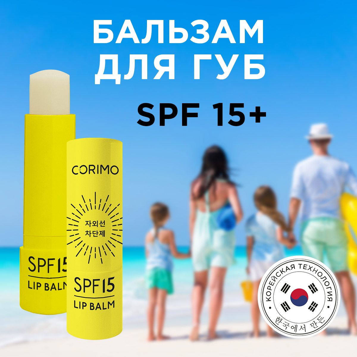 Увлажняющий бальзам CORIMO для губ SPF 15 с гиалуроновой кислотой - фото 1