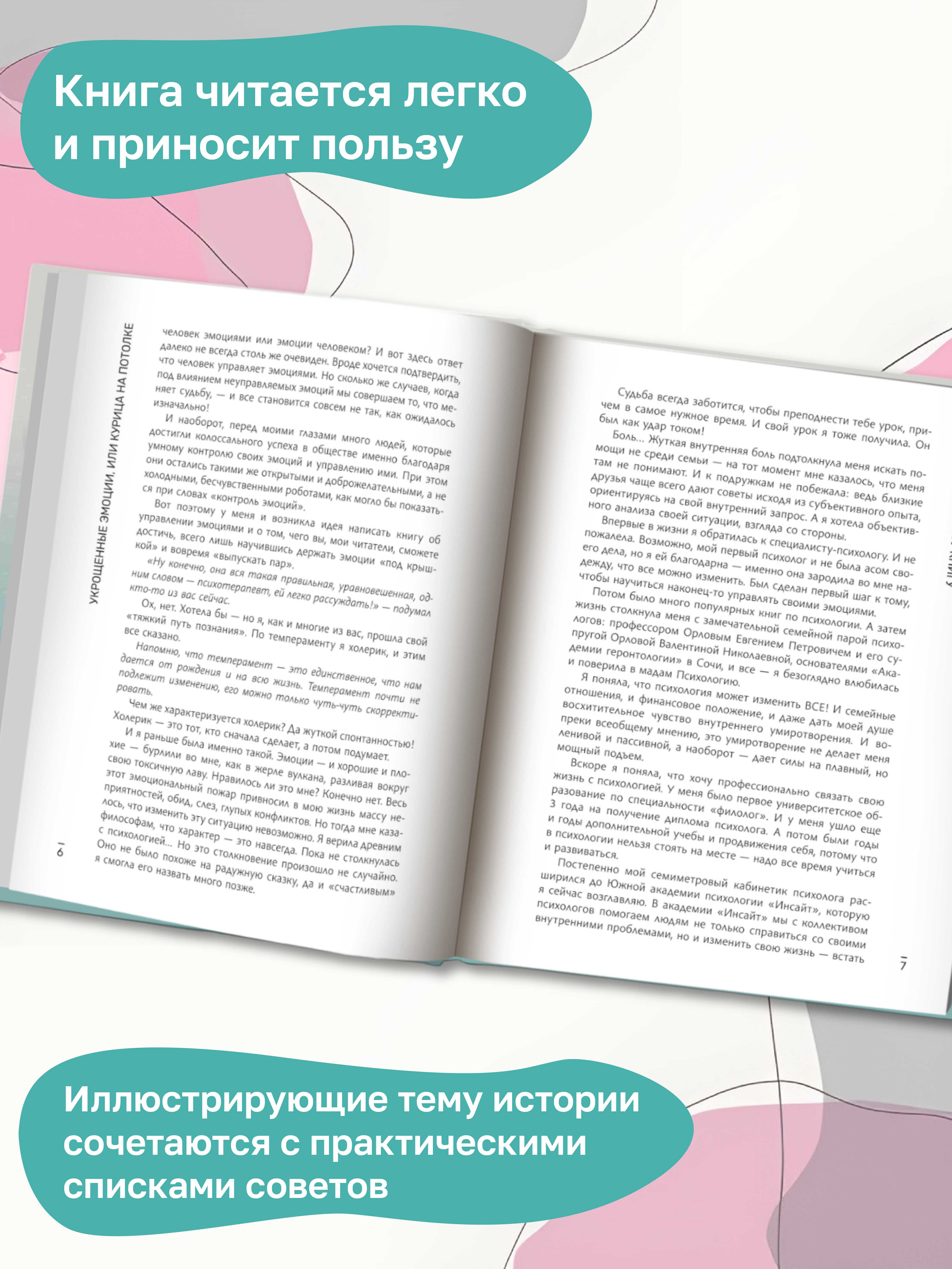 Книга ТД Феникс Укрощенные эмоции или Курица на потолке - фото 5