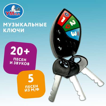 Игрушка Умка Ключи Шаинский музыкальная 374646