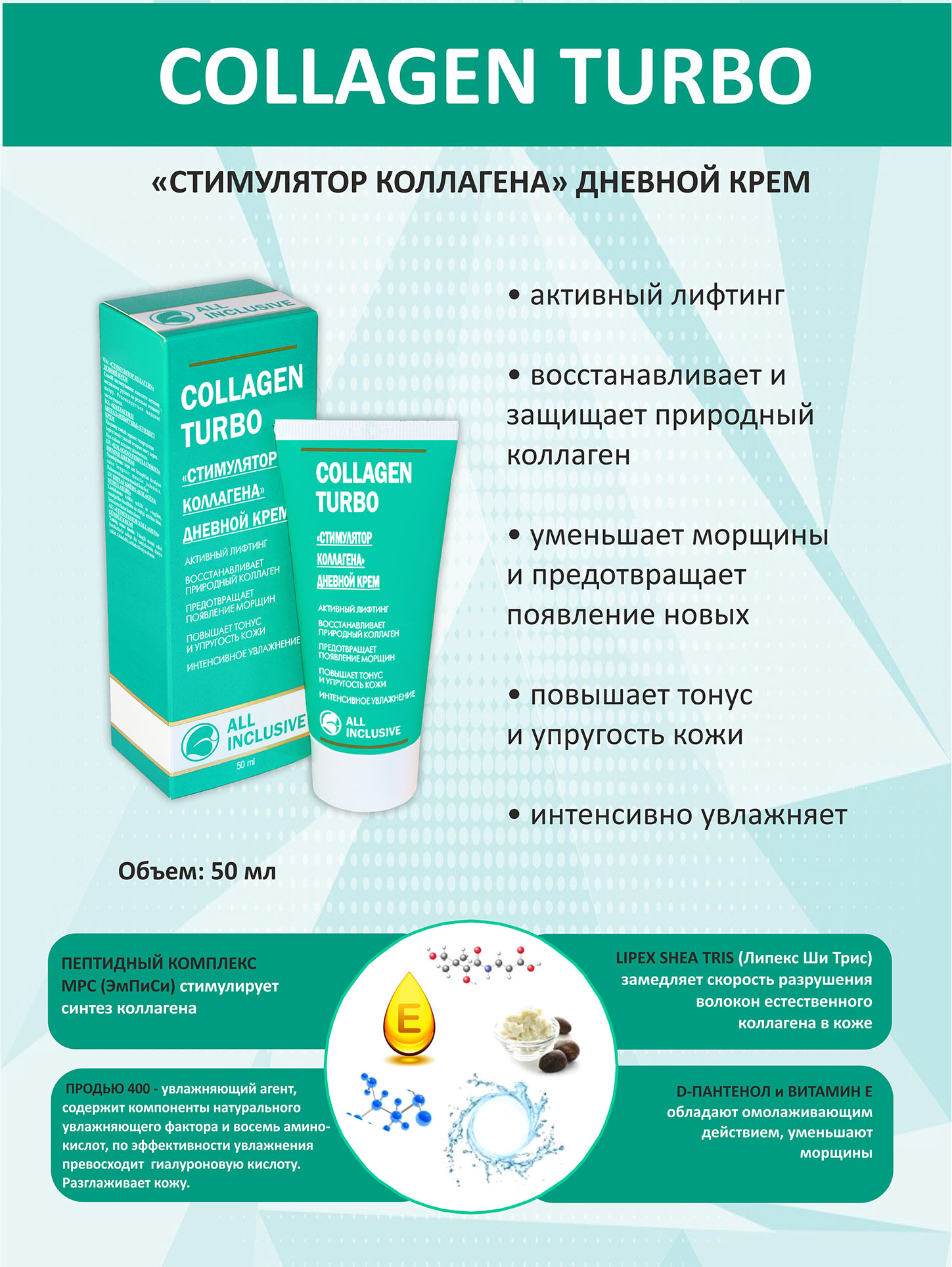 Дневной крем ALL INCLUSIVE Collagen turbo - фото 4