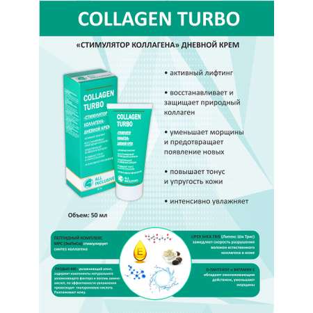 Дневной крем ALL INCLUSIVE Collagen turbo