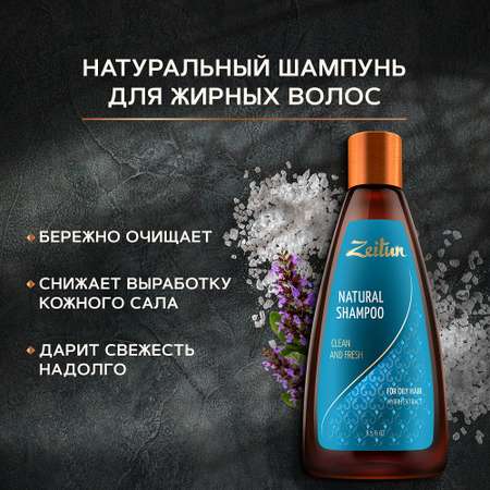 Шампунь для жирных волос Zeitun безсульфатный с экстрактом мирры и маслом ромашки 250 мл