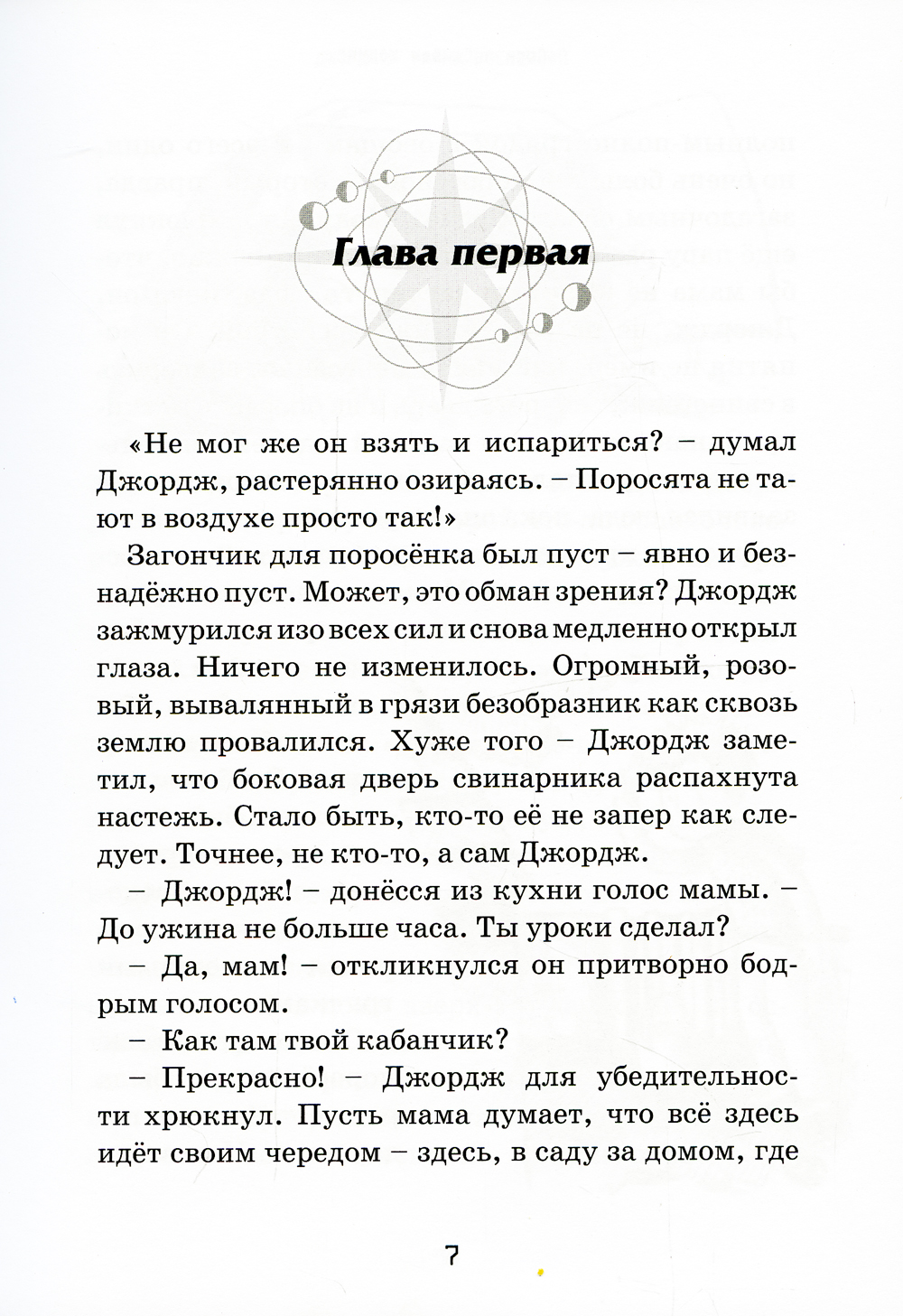 Комплект книг Розовый жираф Космические приключения Джорджа 6 шт - фото 19