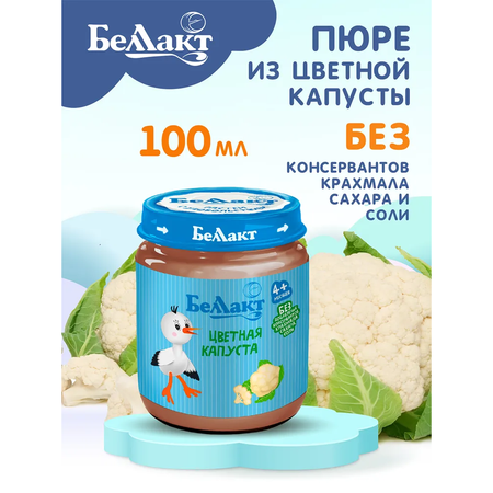 Пюре овощное Беллакт из цветной капусты 100г х 3 шт.