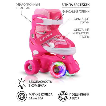 Роликовые коньки - Квады CITYRIDE Комплект ролики-квады защита шлем передние колеса со светом S 29-33 цвет розовый в сумке