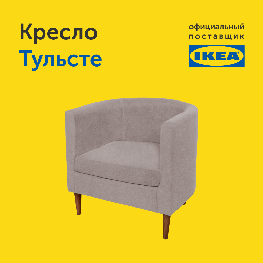 Мягкое кресло IKEA Тульсте 65х61х62 см капучино велюр - фото 2