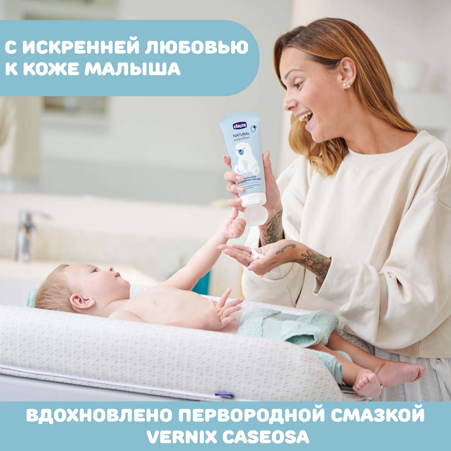 Лосьон для тела Chicco Natural Sensation 150 мл с маслом ши миндаля и рисовым маслом - фото 4