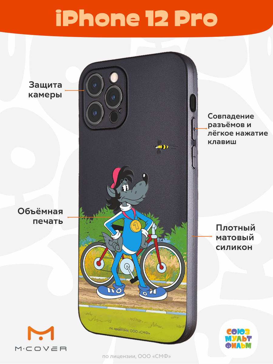 Силиконовый чехол Mcover для смартфона Apple iPhone 12 Pro Союзмультфильм  Волк и велосипед купить по цене 430 ₽ в интернет-магазине Детский мир