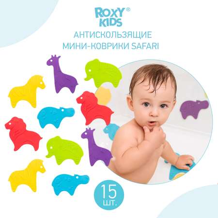Набор мини-ковриков для ванны ROXY-KIDS Safari антискользящие 15шт RBM-015-SF