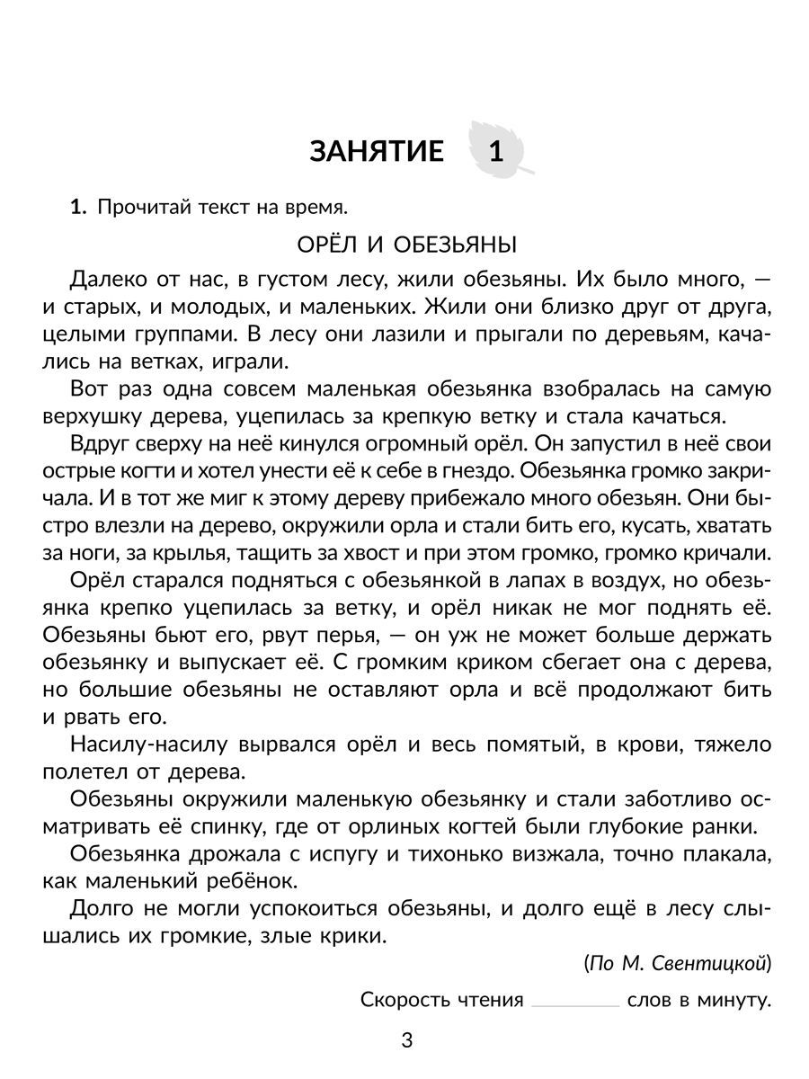 Книга ИД Литера Скорочтение. Упражнения для развития навыков правильного и  быстрого чтения. 2-5 классы