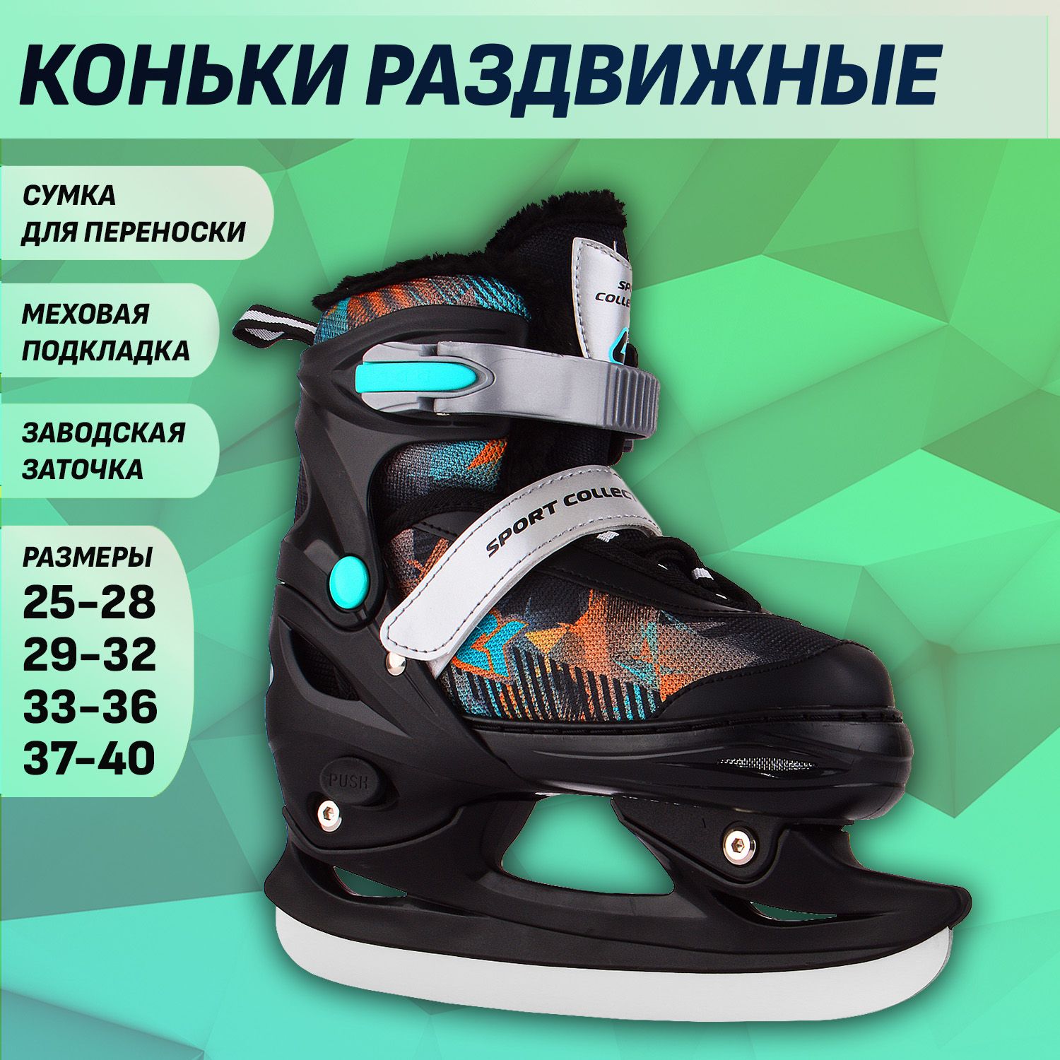 Раздвижные коньки Sport Collection Rapid orange с мехом XS 25-28 - фото 1