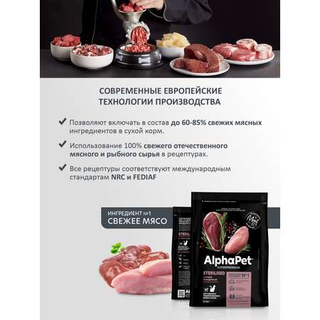 Корм для кошек AlphaPet superpremium sterilised взрослых стерилизованных утка-индейка 400г