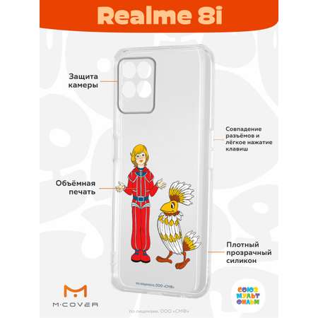 Силиконовый чехол Mcover для смартфона Realme 8i Союзмультфильм Птица Говорун и Алиса