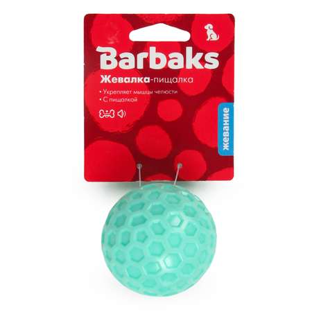 Игрушка для собак Barbaks Жевалка-пищалка Мяч Голубой 5.5см