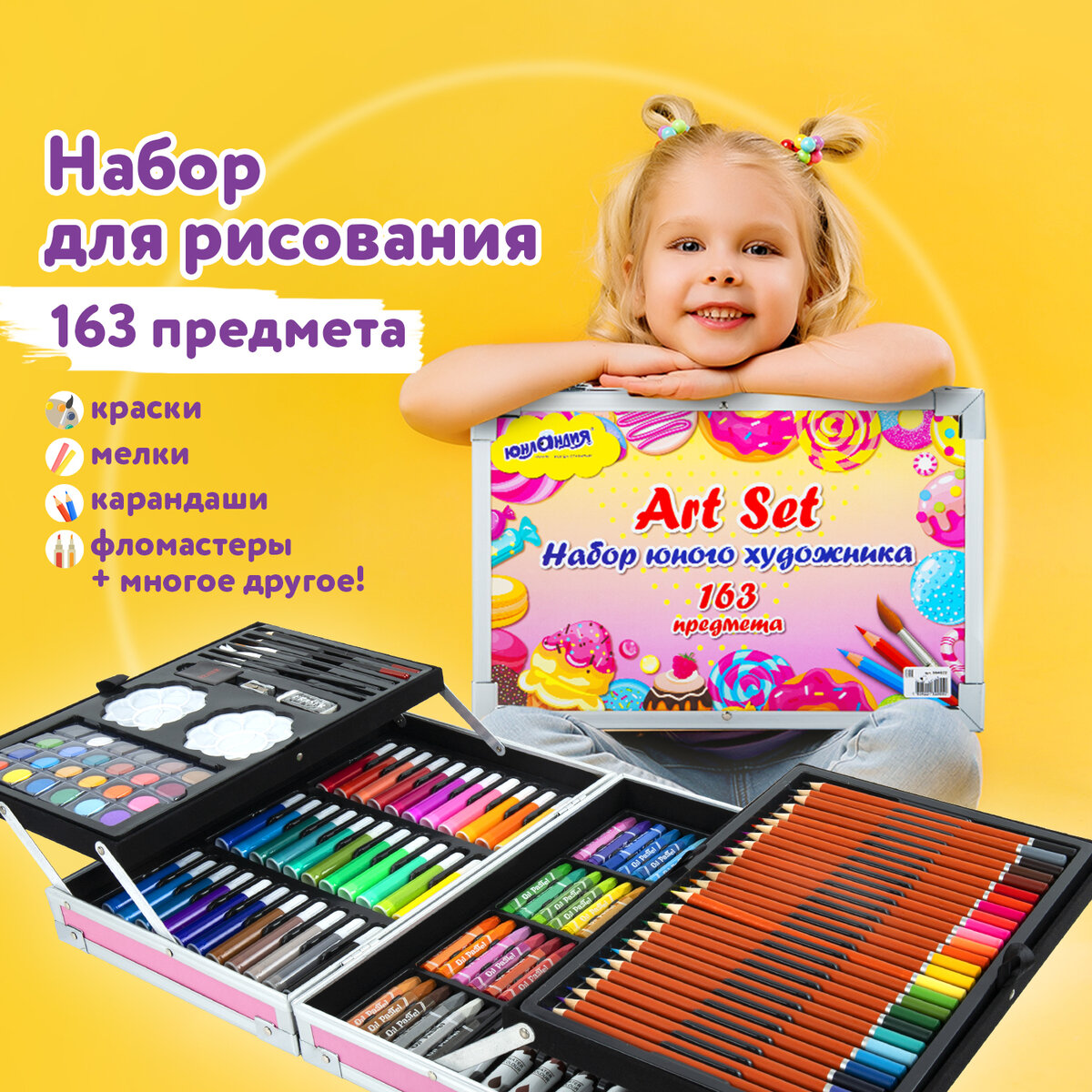 Набор для рисования Юнландия в чемоданчике Candy Land 163 предмета купить  по цене 2421 ₽ в интернет-магазине Детский мир