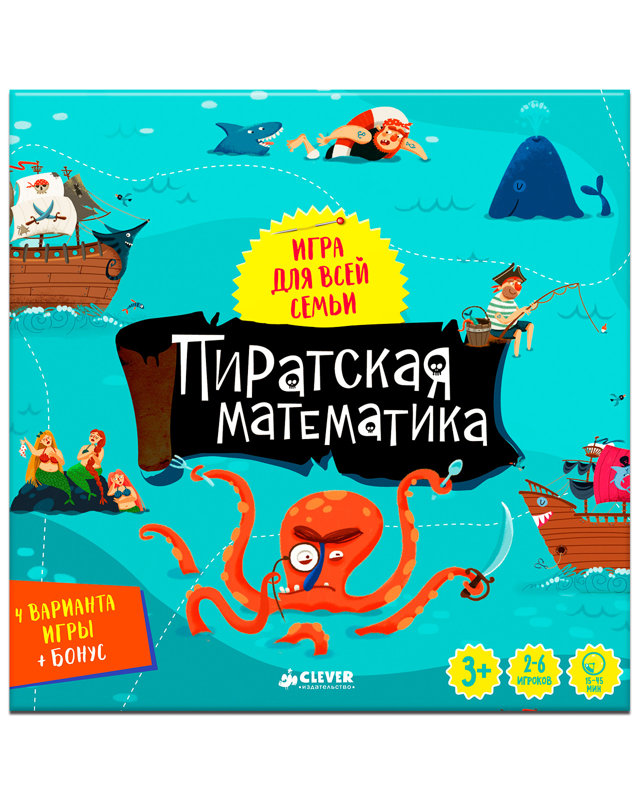 Clever Время играть. Пиратская математика