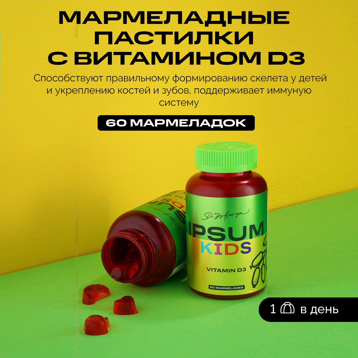 Витамины для детей IPSUM Vitamin D3 Kids - фото 1