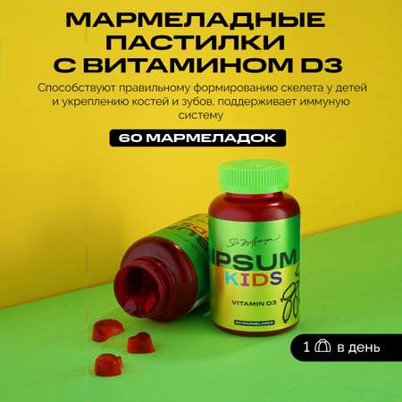 Витамины для детей IPSUM Vitamin D3 Kids