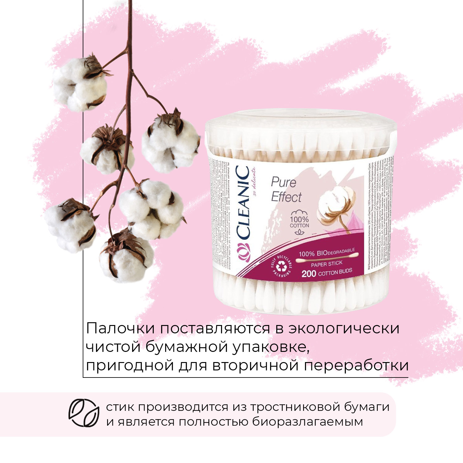 Ватные палочки гигиенические Cleanic Pure Effect в круглой коробке 200шт - фото 4