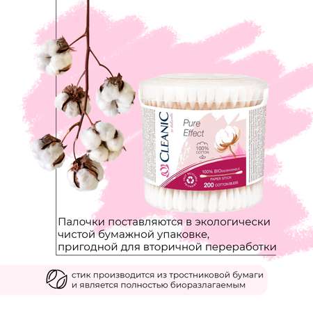 Ватные палочки гигиенические Cleanic Pure Effect в круглой коробке 200шт