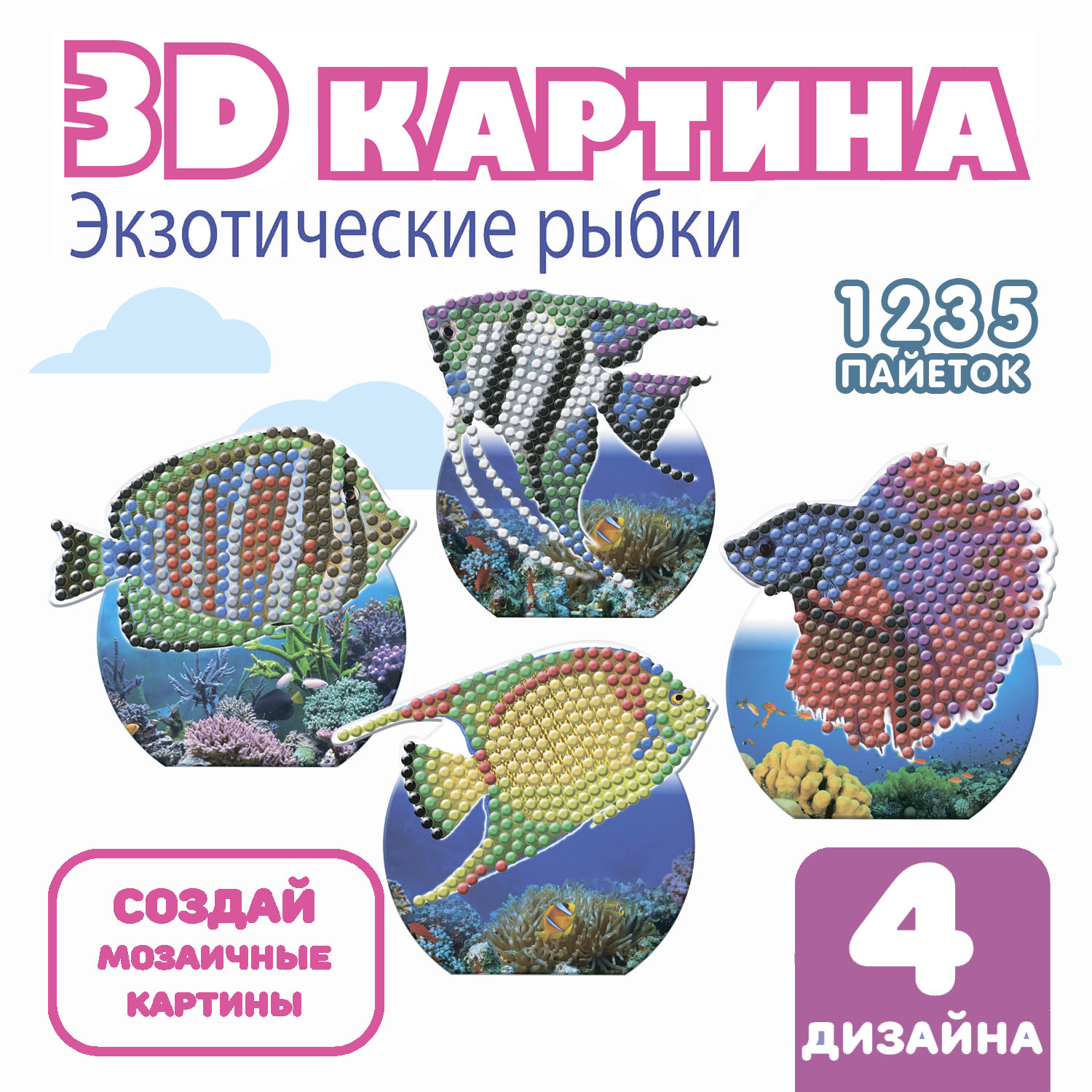 Набор для творчества BONDIBON 3D картина Экзотические рыбки 4 дизайна - фото 7