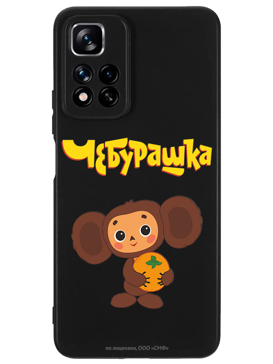 Силиконовый чехол Mcover для смартфона Xiaomi Redmi Note 11 Pro Союзмультфильм Друг детства - фото 1