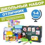 Набор для начальной школы Отличник Здравствуй Школа универсальный 37 предметов