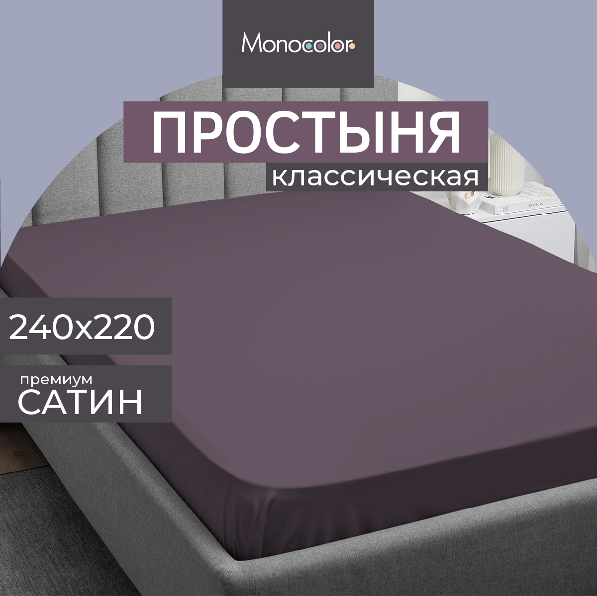 Простыня Monocolor евро сатин 240х220 рис.4184а-1 черешня - фото 2