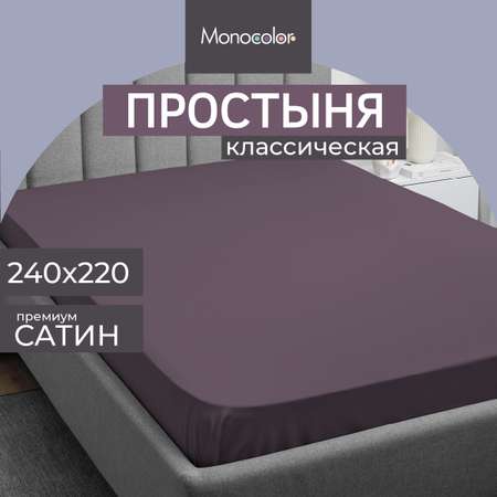 Простыня Monocolor евро сатин 240х220 рис.4184а-1 черешня