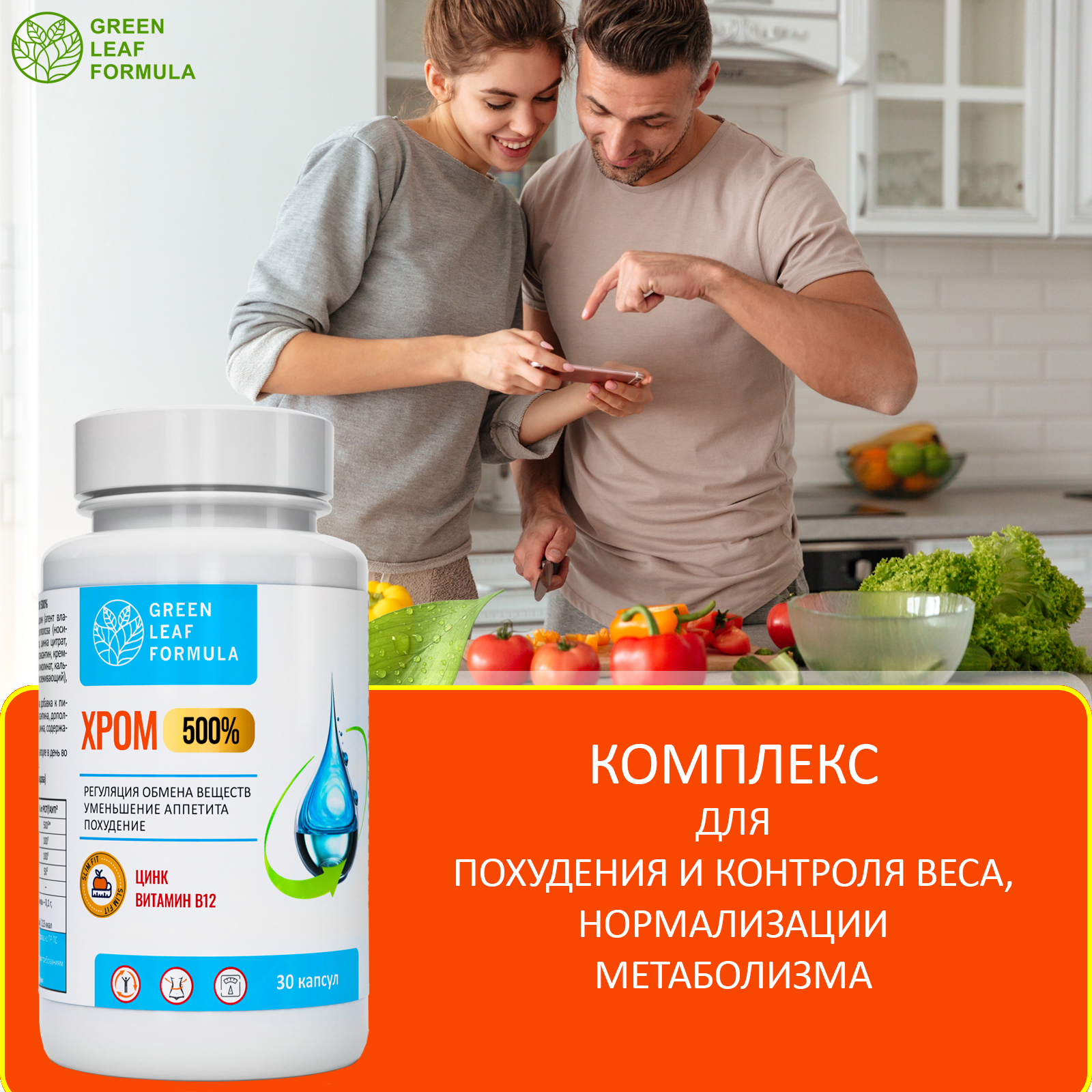 Хрома пиколинат для похудения Green Leaf Formula комплекс контроля аппетита сахара обмен веществ - фото 5