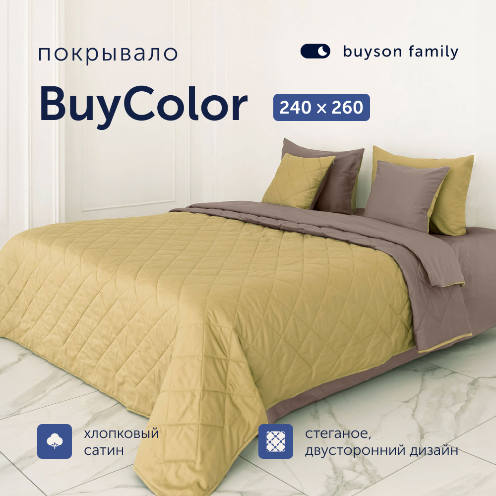 Покрывало buyson BuyColor 240х260 хлопковый сатин Шоколад/Горчица - фото 1