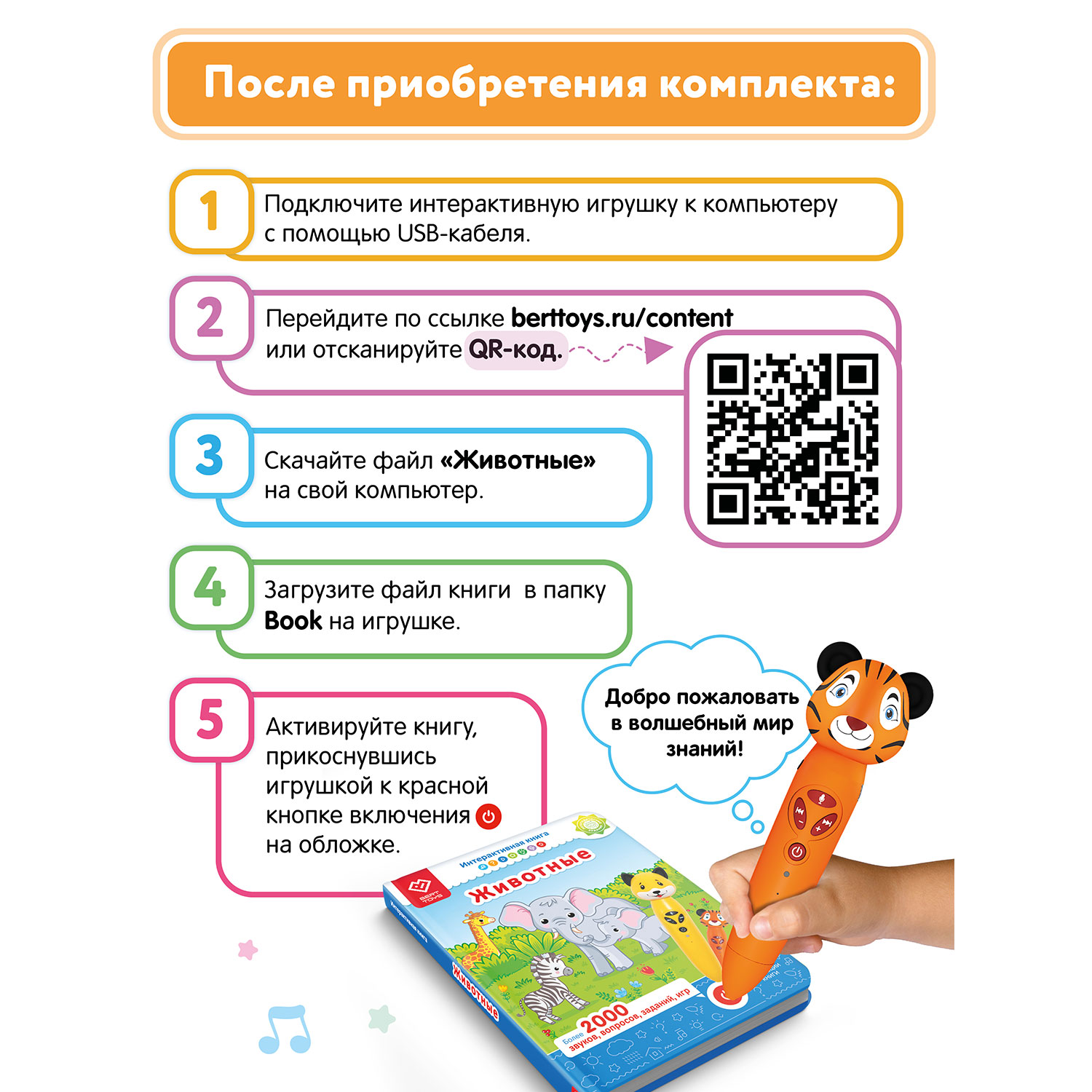 Набор логопедическая игрушка BertToys Тигренок Рыки + интерактивная книга - фото 10