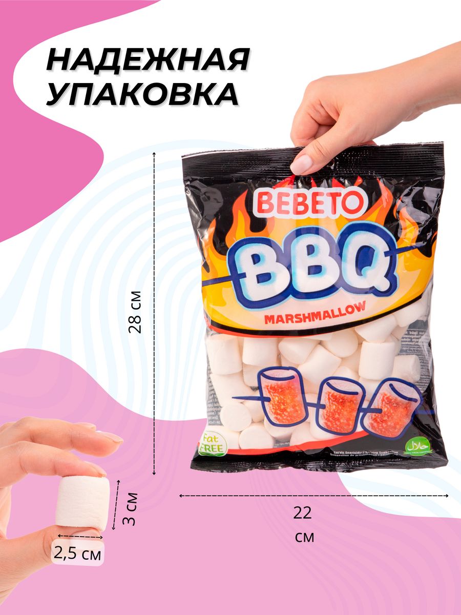 Маршмеллоу со вкусом ванили Bebeto BBQ барбекю для костра 275 грамм - фото 4