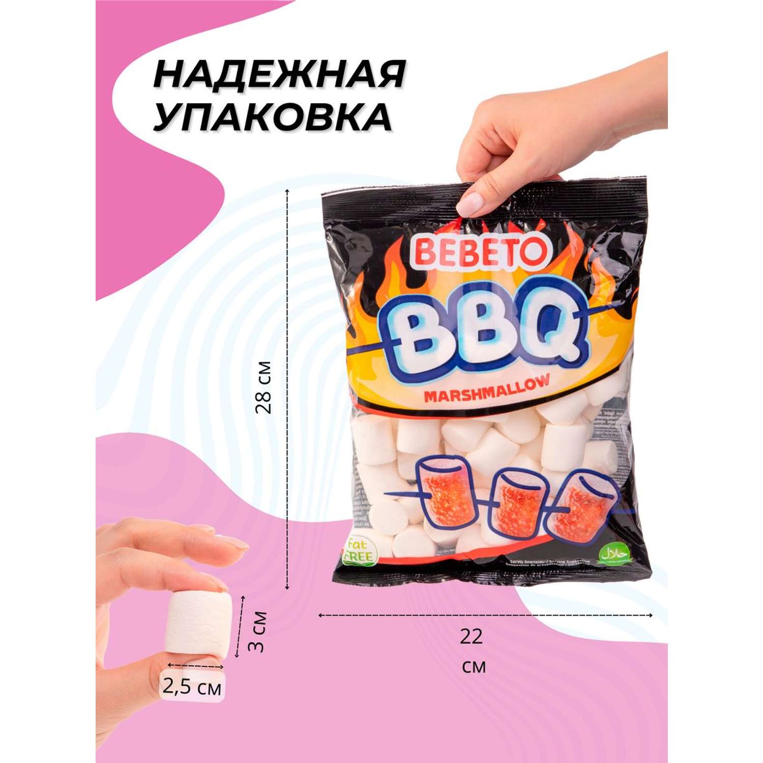 Маршмеллоу со вкусом ванили Bebeto BBQ барбекю для костра 275 грамм - фото 4