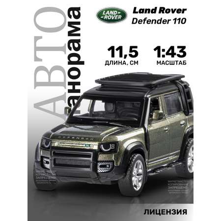 Машинка металлическая АВТОпанорама 1:43 2020 Land Rover Defender 110 оливковый инерционная