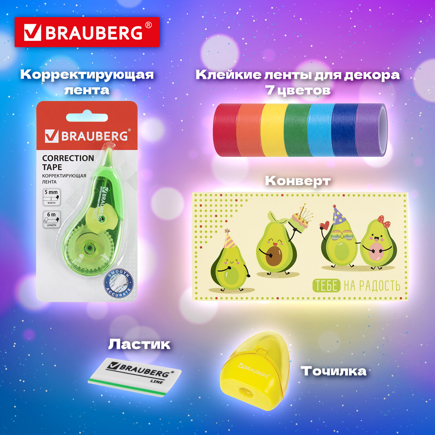 Набор канцелярии Brauberg для школы подарочный Avocado 43 предмета - фото 8