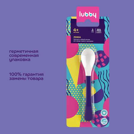 Ложка Lubby с 4месяцев 14067