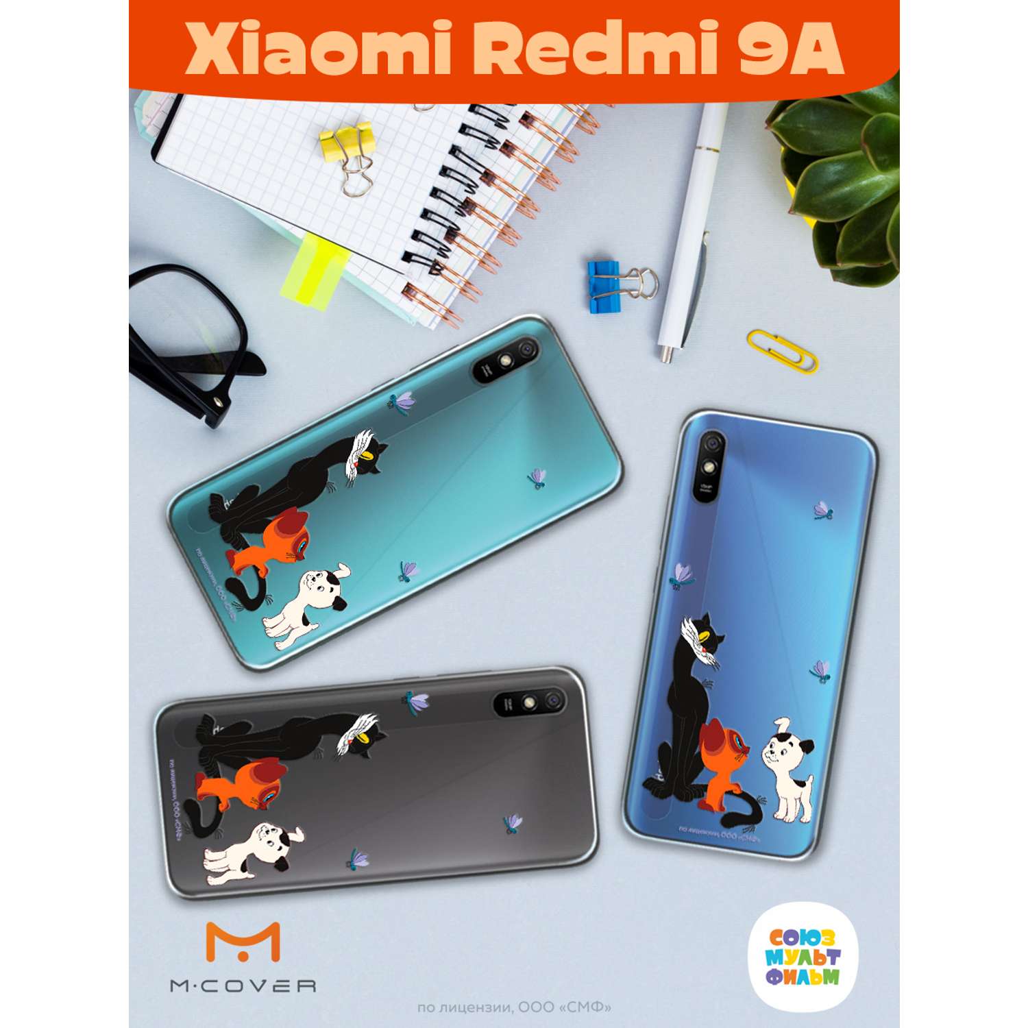 Силиконовый чехол Mcover для смартфона Xiaomi Redmi 9A Союзмультфильм Под  присмотром старшего купить по цене 430 ₽ в интернет-магазине Детский мир