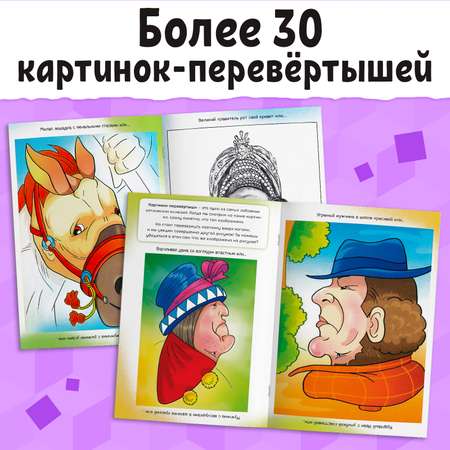 Книга Буква-ленд «Картинки-перевёртыши» 36 стр.