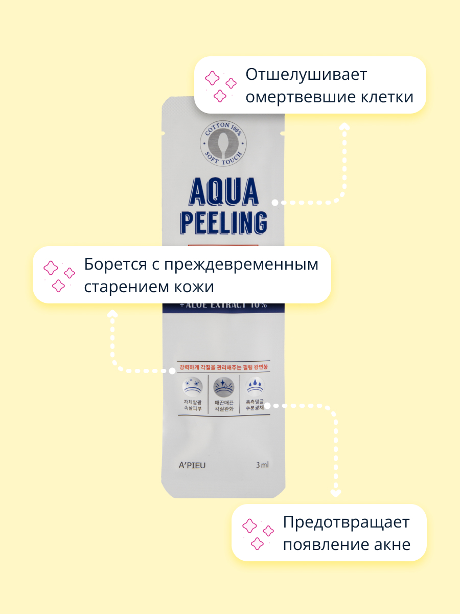 Ватная палочка для пилинга APieu Aqua peeling c 8% aha и bha-кислотами и экстрактом алоэ вера интенсивного действия 3 мл - фото 3