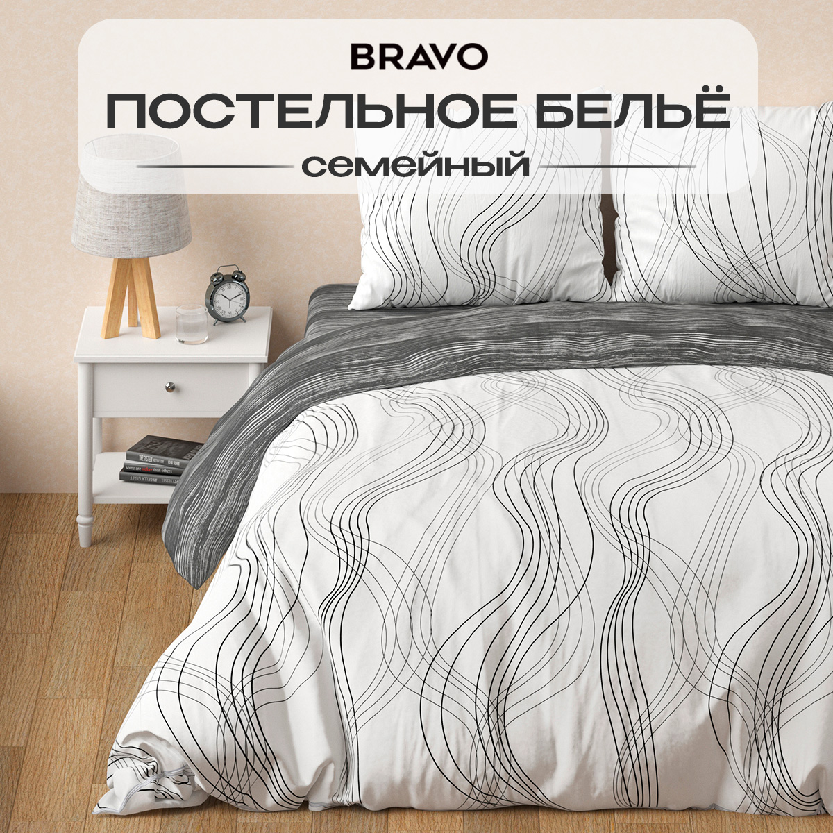 Комплект постельного белья BRAVO семейный наволочки 70х70 Графит - фото 1